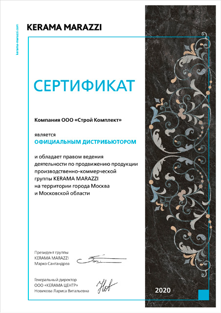 Сертификат - официальный дистрибьютор KERAMA MARAZZI